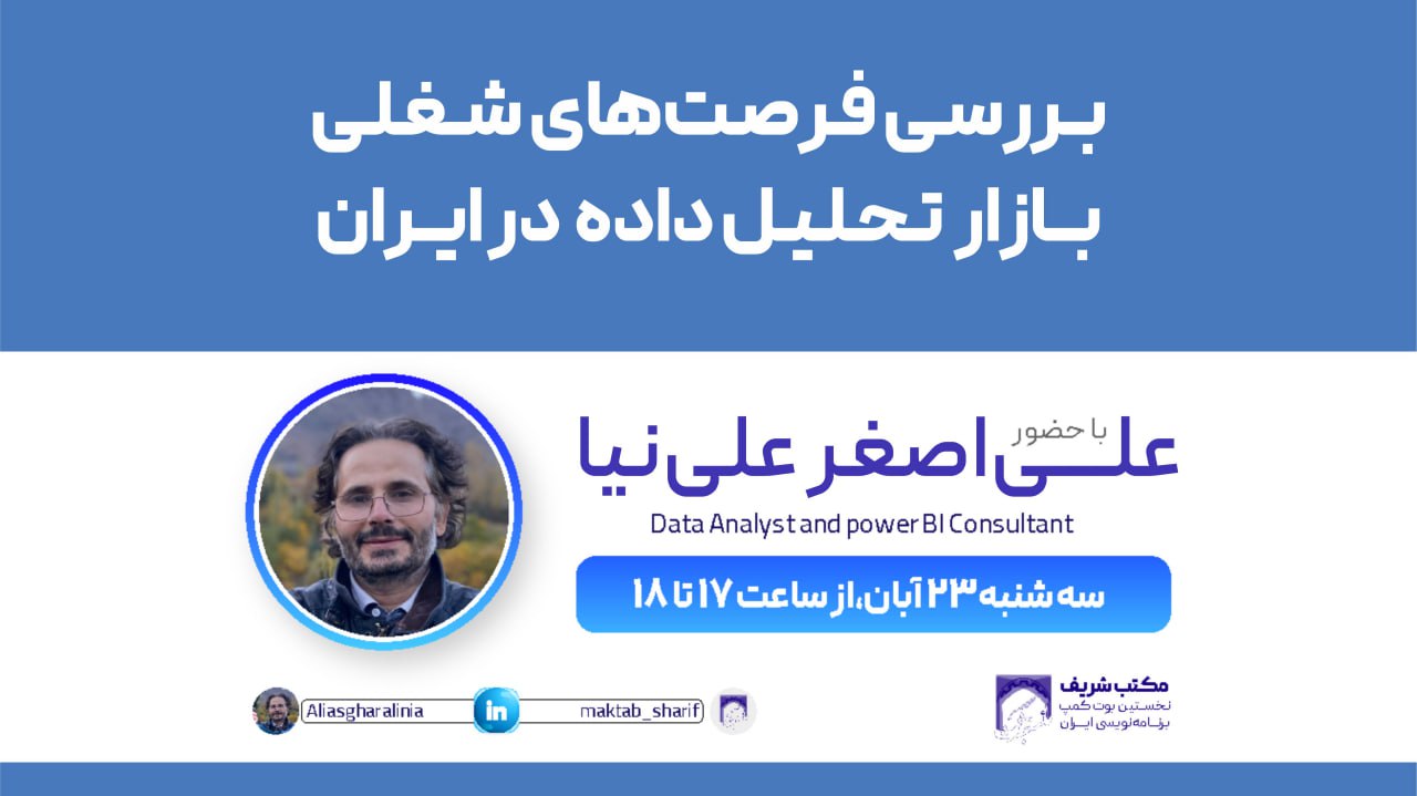 بررسی فرصت‌های شغلی بازار تحلیل داده در ایران