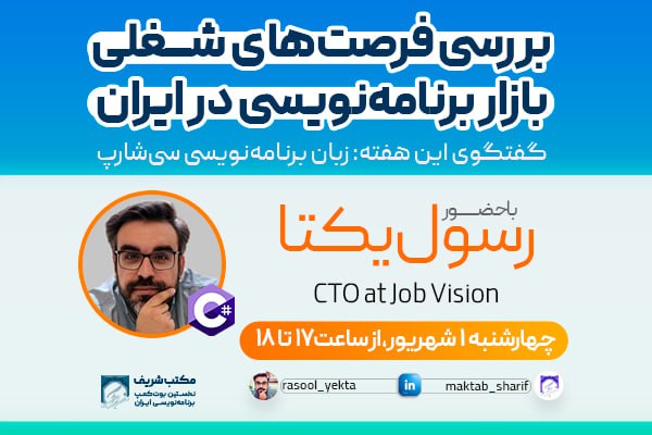 بررسی فرصت‌های شغلی بازار برنامه‌نویسی در ایران